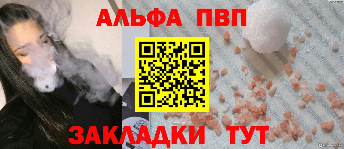 Альфа ПВП Соль Сатка