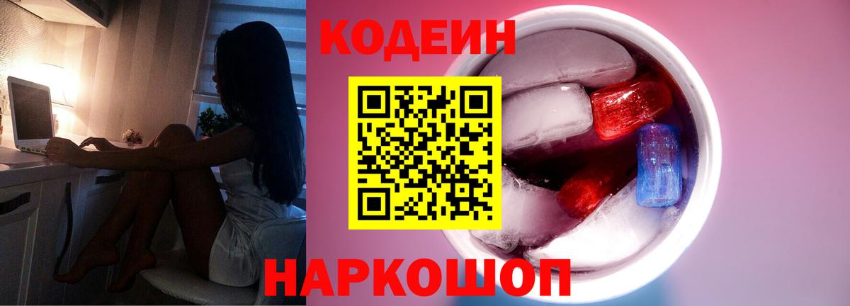Сатка  Кодеиновый сироп Lean Purple Drank  Кодеин напиток Lean (лин)  Вход с VPN 