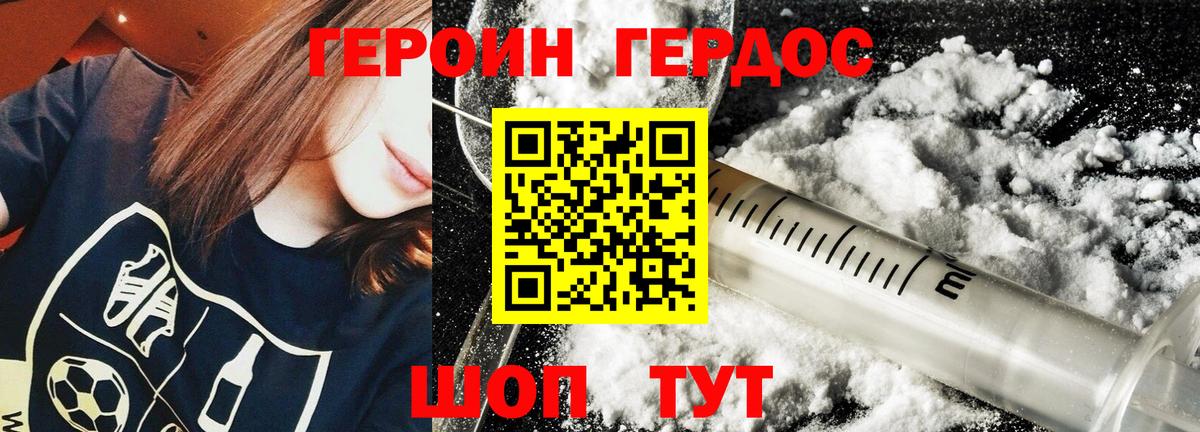 Героин хмурый Сатка