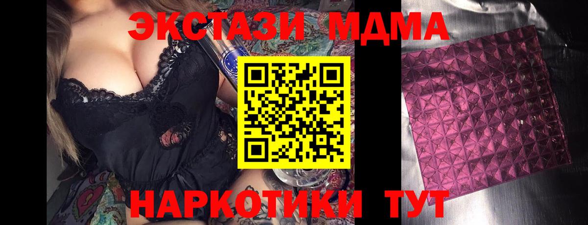 МДМА  МДМА crystal  Вход с VPN  Сатка  MDMA кристаллы 
