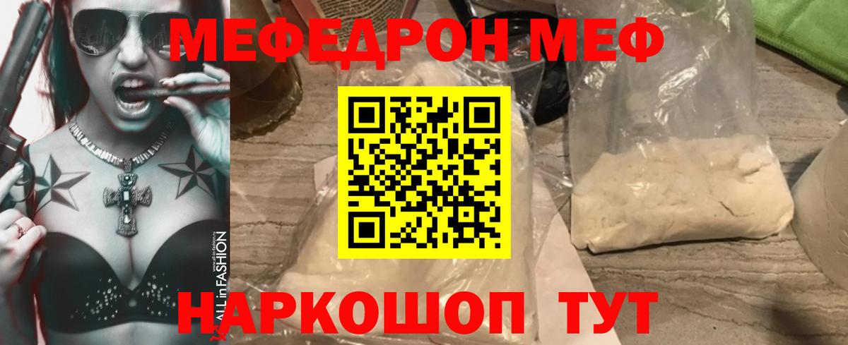 Меф  Сатка