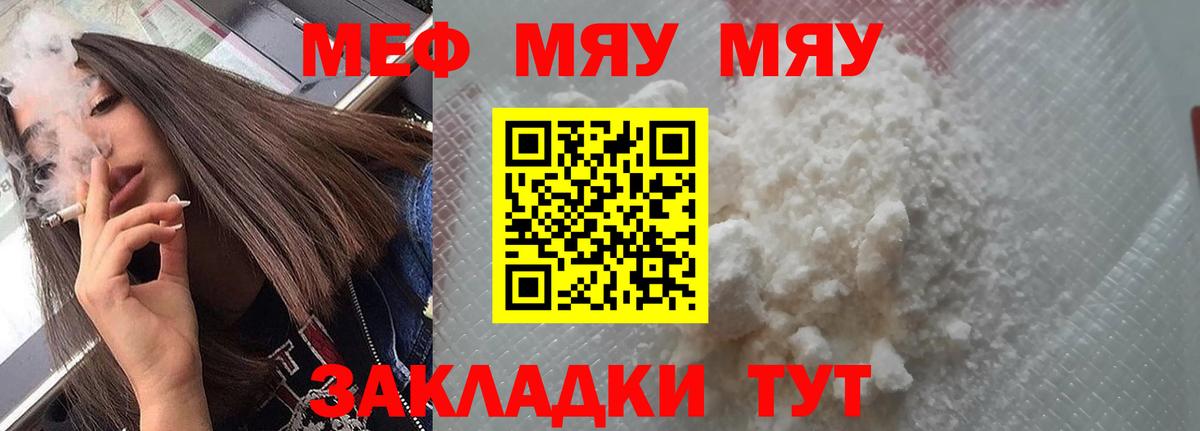 МЕФ  Меф кристаллы  МЯУ-МЯУ  дарнет шоп  Меф VHQ  Сатка  Вход с VPN 