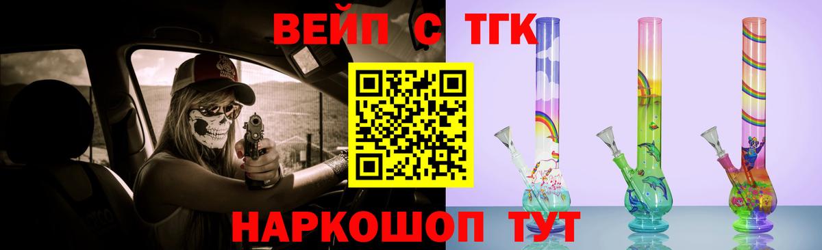ТГК жижа  ТГК гашишное масло  Сатка  Вход с VPN 